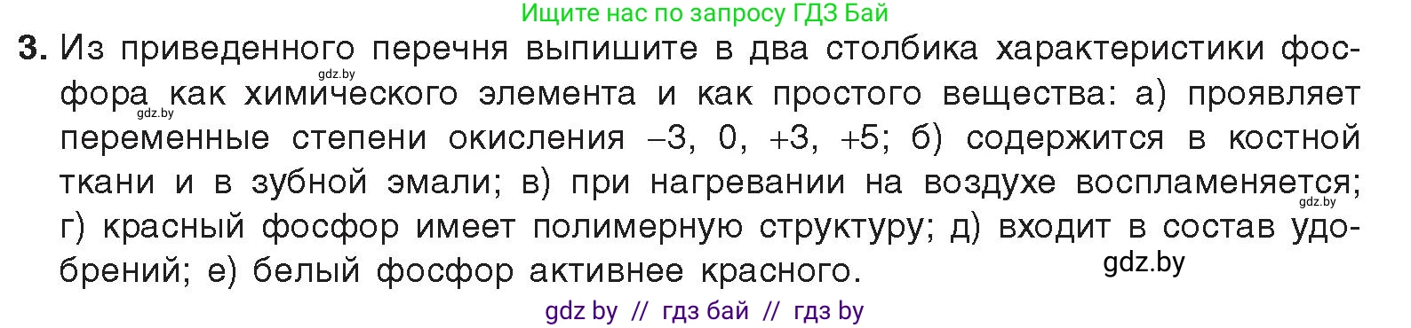 Химия, 9 класс Учебник, авторы: Шиманович Игорь Евгеньевич, Василевская Елена Ивановна, Красицкий Василий Анатольевич, Сечко Ольга Ивановна, Сечко Ольга Ивановна, издательство Адукацыя i выхаванне, Минск, 2025, зелёного цвета, страница 160, номер 3, Условие 2025