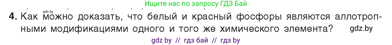 Химия, 9 класс Учебник, авторы: Шиманович Игорь Евгеньевич, Василевская Елена Ивановна, Красицкий Василий Анатольевич, Сечко Ольга Ивановна, Сечко Ольга Ивановна, издательство Адукацыя i выхаванне, Минск, 2025, зелёного цвета, страница 160, номер 4, Условие 2025