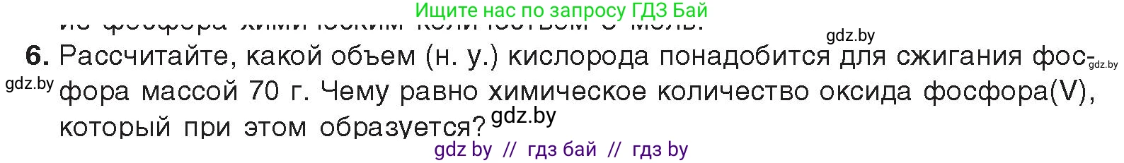 Химия, 9 класс Учебник, авторы: Шиманович Игорь Евгеньевич, Василевская Елена Ивановна, Красицкий Василий Анатольевич, Сечко Ольга Ивановна, Сечко Ольга Ивановна, издательство Адукацыя i выхаванне, Минск, 2025, зелёного цвета, страница 160, номер 6, Условие 2025