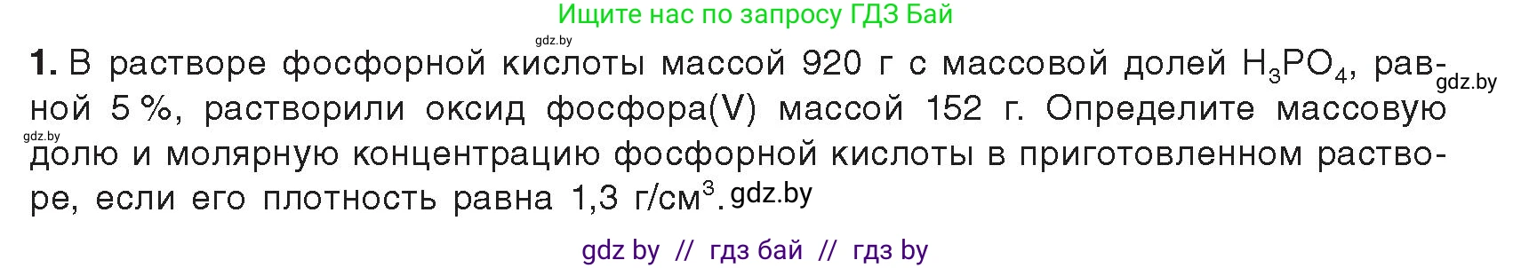 Химия, 9 класс Учебник, авторы: Шиманович Игорь Евгеньевич, Василевская Елена Ивановна, Красицкий Василий Анатольевич, Сечко Ольга Ивановна, Сечко Ольга Ивановна, издательство Адукацыя i выхаванне, Минск, 2025, зелёного цвета, страница 163, Условие 2025