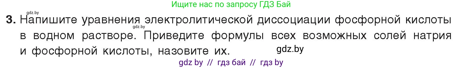 Химия, 9 класс Учебник, авторы: Шиманович Игорь Евгеньевич, Василевская Елена Ивановна, Красицкий Василий Анатольевич, Сечко Ольга Ивановна, Сечко Ольга Ивановна, издательство Адукацыя i выхаванне, Минск, 2025, зелёного цвета, страница 163, номер 3, Условие 2025