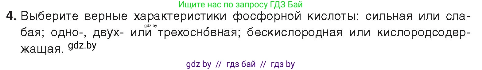 Химия, 9 класс Учебник, авторы: Шиманович Игорь Евгеньевич, Василевская Елена Ивановна, Красицкий Василий Анатольевич, Сечко Ольга Ивановна, Сечко Ольга Ивановна, издательство Адукацыя i выхаванне, Минск, 2025, зелёного цвета, страница 163, номер 4, Условие 2025