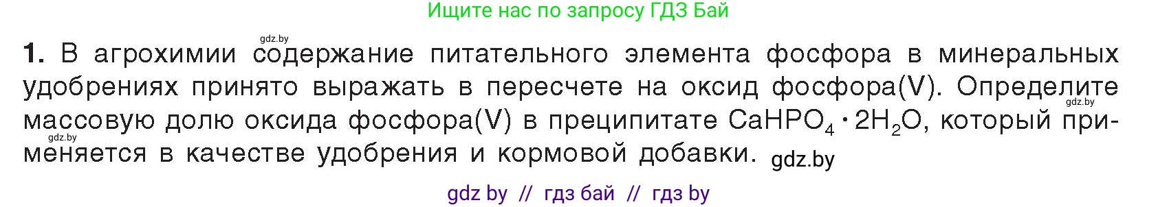 Химия, 9 класс Учебник, авторы: Шиманович Игорь Евгеньевич, Василевская Елена Ивановна, Красицкий Василий Анатольевич, Сечко Ольга Ивановна, Сечко Ольга Ивановна, издательство Адукацыя i выхаванне, Минск, 2025, зелёного цвета, страница 169, Условие 2025