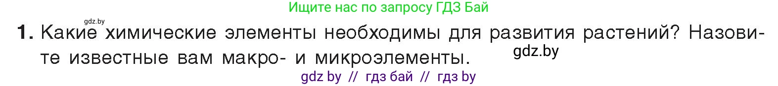 Химия, 9 класс Учебник, авторы: Шиманович Игорь Евгеньевич, Василевская Елена Ивановна, Красицкий Василий Анатольевич, Сечко Ольга Ивановна, Сечко Ольга Ивановна, издательство Адукацыя i выхаванне, Минск, 2025, зелёного цвета, страница 168, номер 1, Условие 2025