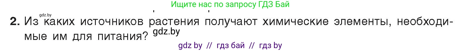Химия, 9 класс Учебник, авторы: Шиманович Игорь Евгеньевич, Василевская Елена Ивановна, Красицкий Василий Анатольевич, Сечко Ольга Ивановна, Сечко Ольга Ивановна, издательство Адукацыя i выхаванне, Минск, 2025, зелёного цвета, страница 168, номер 2, Условие 2025