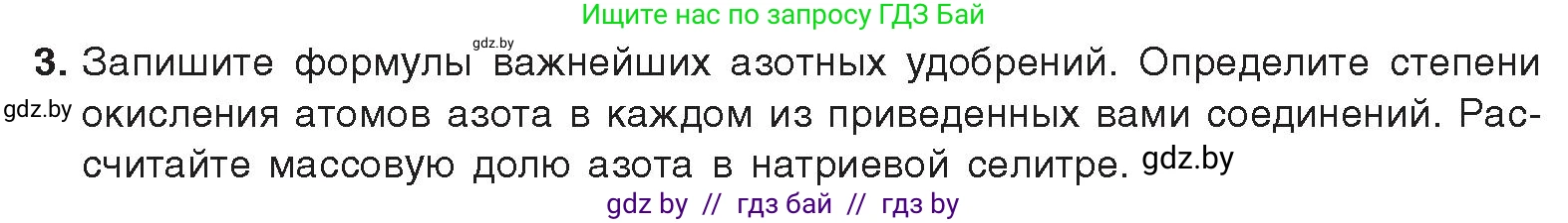 Химия, 9 класс Учебник, авторы: Шиманович Игорь Евгеньевич, Василевская Елена Ивановна, Красицкий Василий Анатольевич, Сечко Ольга Ивановна, Сечко Ольга Ивановна, издательство Адукацыя i выхаванне, Минск, 2025, зелёного цвета, страница 168, номер 3, Условие 2025