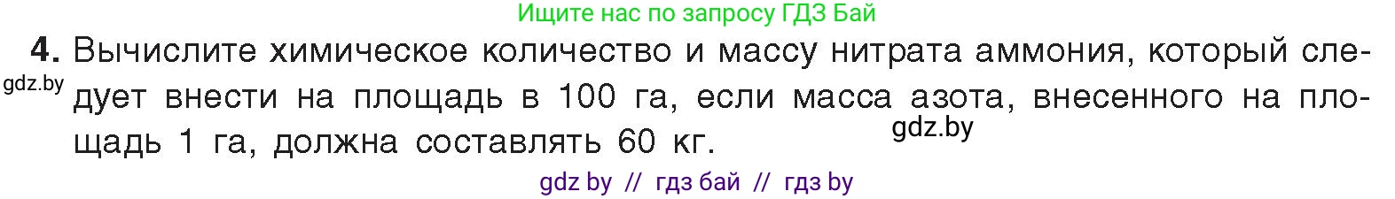 Химия, 9 класс Учебник, авторы: Шиманович Игорь Евгеньевич, Василевская Елена Ивановна, Красицкий Василий Анатольевич, Сечко Ольга Ивановна, Сечко Ольга Ивановна, издательство Адукацыя i выхаванне, Минск, 2025, зелёного цвета, страница 168, номер 4, Условие 2025