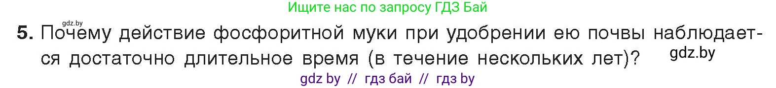 Химия, 9 класс Учебник, авторы: Шиманович Игорь Евгеньевич, Василевская Елена Ивановна, Красицкий Василий Анатольевич, Сечко Ольга Ивановна, Сечко Ольга Ивановна, издательство Адукацыя i выхаванне, Минск, 2025, зелёного цвета, страница 168, номер 5, Условие 2025