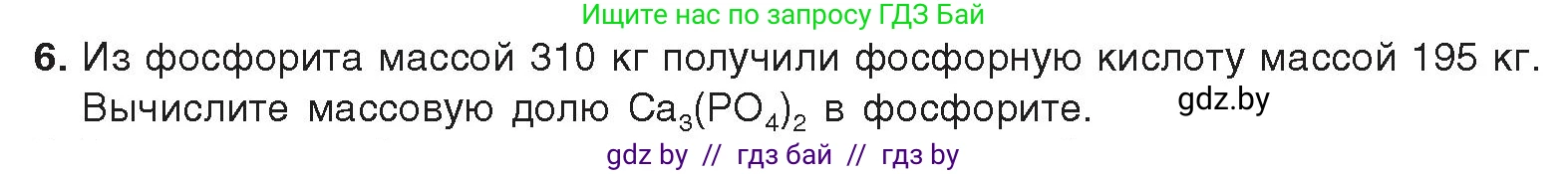 Химия, 9 класс Учебник, авторы: Шиманович Игорь Евгеньевич, Василевская Елена Ивановна, Красицкий Василий Анатольевич, Сечко Ольга Ивановна, Сечко Ольга Ивановна, издательство Адукацыя i выхаванне, Минск, 2025, зелёного цвета, страница 168, номер 6, Условие 2025