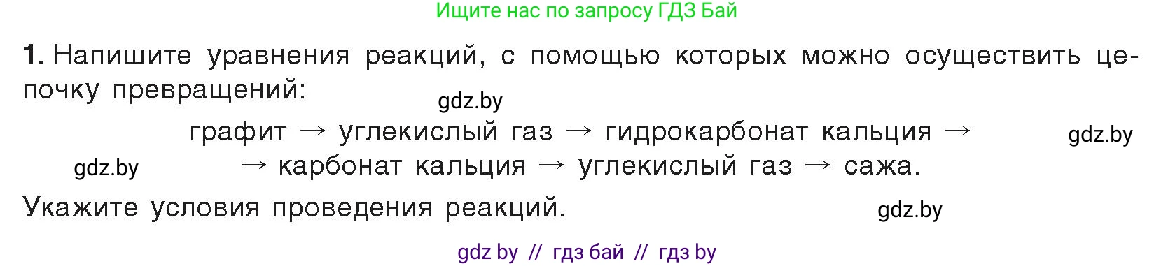 Химия, 9 класс Учебник, авторы: Шиманович Игорь Евгеньевич, Василевская Елена Ивановна, Красицкий Василий Анатольевич, Сечко Ольга Ивановна, Сечко Ольга Ивановна, издательство Адукацыя i выхаванне, Минск, 2025, зелёного цвета, страница 174, Условие 2025