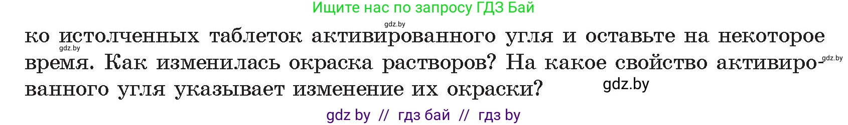 Химия, 9 класс Учебник, авторы: Шиманович Игорь Евгеньевич, Василевская Елена Ивановна, Красицкий Василий Анатольевич, Сечко Ольга Ивановна, Сечко Ольга Ивановна, издательство Адукацыя i выхаванне, Минск, 2025, зелёного цвета, страница 174, Условие 2025 (продолжение 2)
