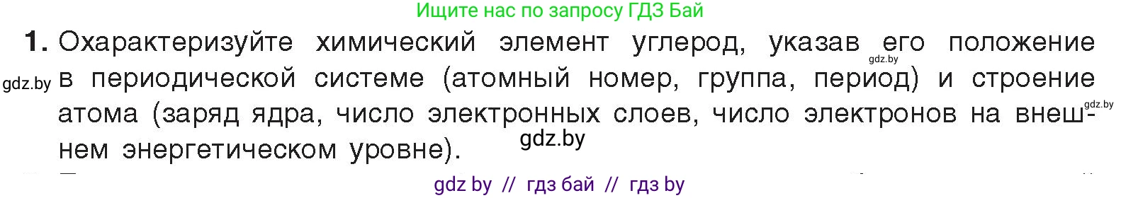 Химия, 9 класс Учебник, авторы: Шиманович Игорь Евгеньевич, Василевская Елена Ивановна, Красицкий Василий Анатольевич, Сечко Ольга Ивановна, Сечко Ольга Ивановна, издательство Адукацыя i выхаванне, Минск, 2025, зелёного цвета, страница 174, номер 1, Условие 2025
