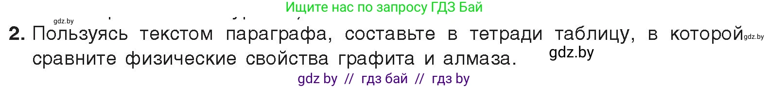 Химия, 9 класс Учебник, авторы: Шиманович Игорь Евгеньевич, Василевская Елена Ивановна, Красицкий Василий Анатольевич, Сечко Ольга Ивановна, Сечко Ольга Ивановна, издательство Адукацыя i выхаванне, Минск, 2025, зелёного цвета, страница 174, номер 2, Условие 2025