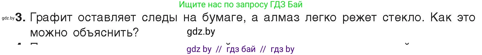Химия, 9 класс Учебник, авторы: Шиманович Игорь Евгеньевич, Василевская Елена Ивановна, Красицкий Василий Анатольевич, Сечко Ольга Ивановна, Сечко Ольга Ивановна, издательство Адукацыя i выхаванне, Минск, 2025, зелёного цвета, страница 174, номер 3, Условие 2025