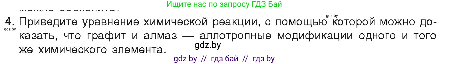 Химия, 9 класс Учебник, авторы: Шиманович Игорь Евгеньевич, Василевская Елена Ивановна, Красицкий Василий Анатольевич, Сечко Ольга Ивановна, Сечко Ольга Ивановна, издательство Адукацыя i выхаванне, Минск, 2025, зелёного цвета, страница 174, номер 4, Условие 2025