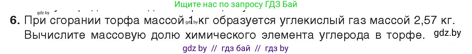 Химия, 9 класс Учебник, авторы: Шиманович Игорь Евгеньевич, Василевская Елена Ивановна, Красицкий Василий Анатольевич, Сечко Ольга Ивановна, Сечко Ольга Ивановна, издательство Адукацыя i выхаванне, Минск, 2025, зелёного цвета, страница 174, номер 6, Условие 2025