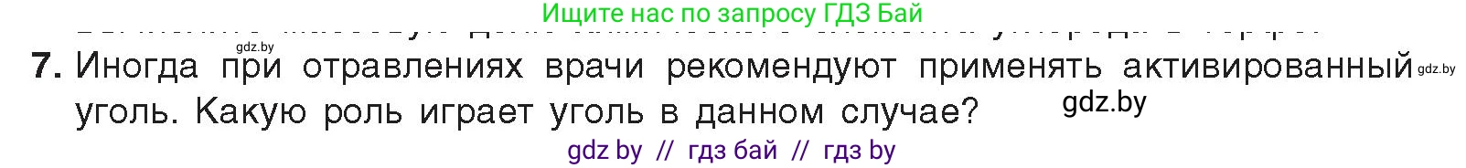 Химия, 9 класс Учебник, авторы: Шиманович Игорь Евгеньевич, Василевская Елена Ивановна, Красицкий Василий Анатольевич, Сечко Ольга Ивановна, Сечко Ольга Ивановна, издательство Адукацыя i выхаванне, Минск, 2025, зелёного цвета, страница 174, номер 7, Условие 2025