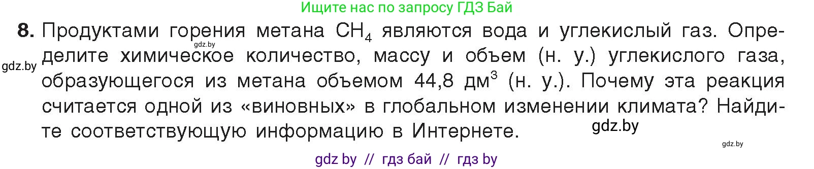 Химия, 9 класс Учебник, авторы: Шиманович Игорь Евгеньевич, Василевская Елена Ивановна, Красицкий Василий Анатольевич, Сечко Ольга Ивановна, Сечко Ольга Ивановна, издательство Адукацыя i выхаванне, Минск, 2025, зелёного цвета, страница 174, номер 8, Условие 2025