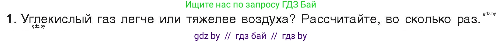 Химия, 9 класс Учебник, авторы: Шиманович Игорь Евгеньевич, Василевская Елена Ивановна, Красицкий Василий Анатольевич, Сечко Ольга Ивановна, Сечко Ольга Ивановна, издательство Адукацыя i выхаванне, Минск, 2025, зелёного цвета, страница 179, номер 1, Условие 2025