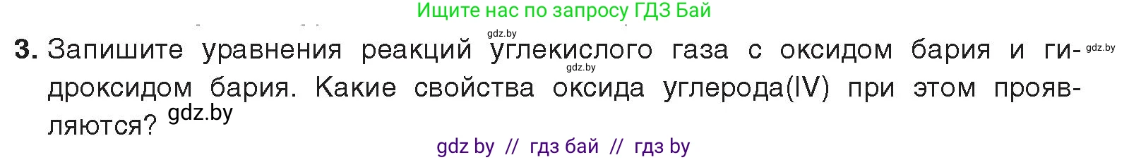 Химия, 9 класс Учебник, авторы: Шиманович Игорь Евгеньевич, Василевская Елена Ивановна, Красицкий Василий Анатольевич, Сечко Ольга Ивановна, Сечко Ольга Ивановна, издательство Адукацыя i выхаванне, Минск, 2025, зелёного цвета, страница 179, номер 3, Условие 2025
