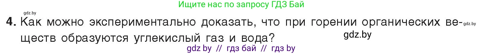 Химия, 9 класс Учебник, авторы: Шиманович Игорь Евгеньевич, Василевская Елена Ивановна, Красицкий Василий Анатольевич, Сечко Ольга Ивановна, Сечко Ольга Ивановна, издательство Адукацыя i выхаванне, Минск, 2025, зелёного цвета, страница 179, номер 4, Условие 2025