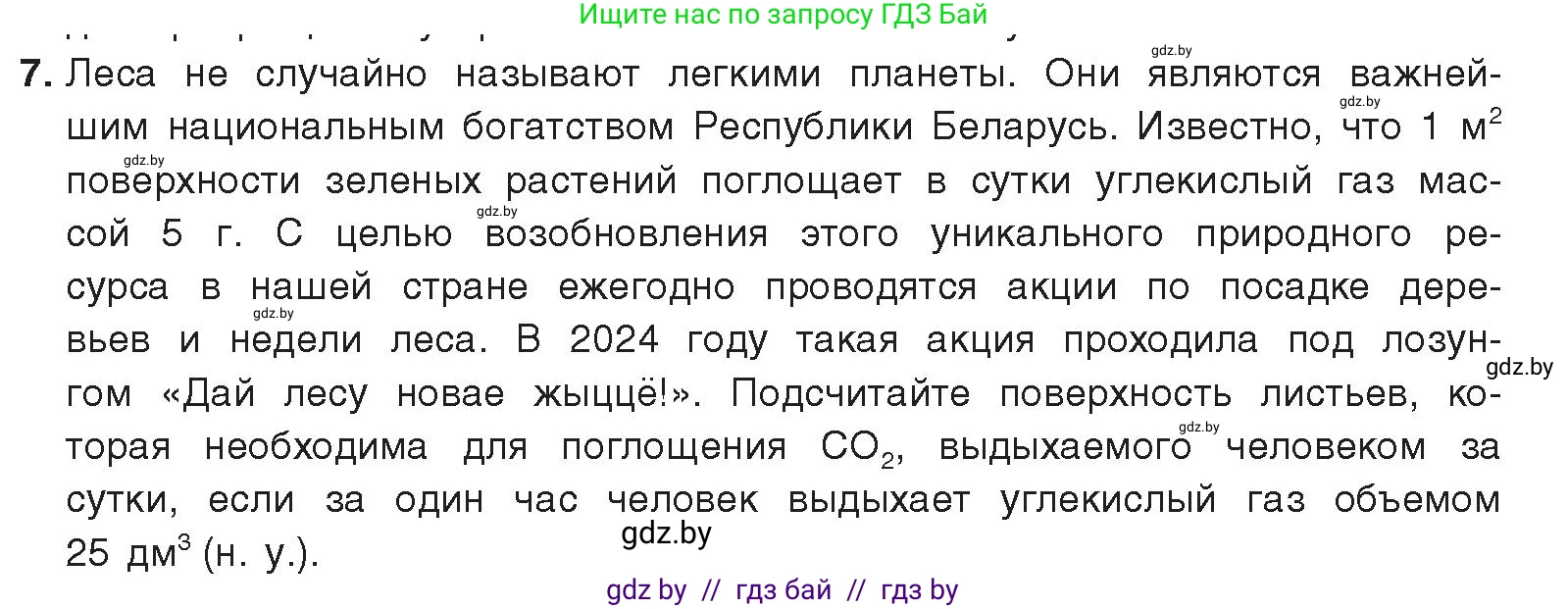 Химия, 9 класс Учебник, авторы: Шиманович Игорь Евгеньевич, Василевская Елена Ивановна, Красицкий Василий Анатольевич, Сечко Ольга Ивановна, Сечко Ольга Ивановна, издательство Адукацыя i выхаванне, Минск, 2025, зелёного цвета, страница 179, номер 7, Условие 2025