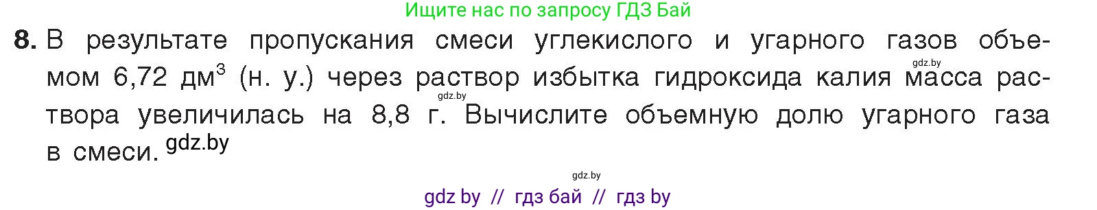Химия, 9 класс Учебник, авторы: Шиманович Игорь Евгеньевич, Василевская Елена Ивановна, Красицкий Василий Анатольевич, Сечко Ольга Ивановна, Сечко Ольга Ивановна, издательство Адукацыя i выхаванне, Минск, 2025, зелёного цвета, страница 179, номер 8, Условие 2025