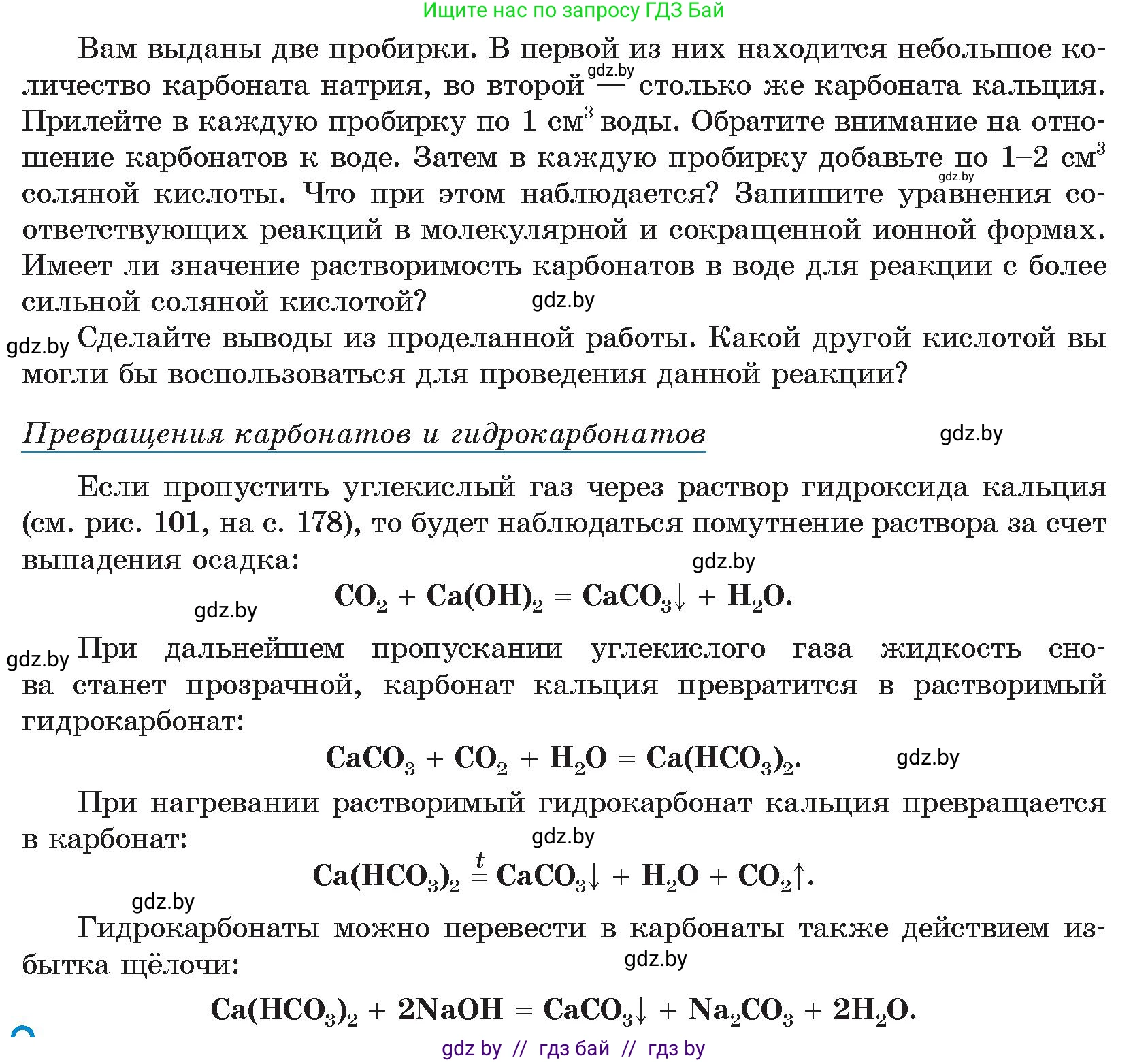 Химия, 9 класс Учебник, авторы: Шиманович Игорь Евгеньевич, Василевская Елена Ивановна, Красицкий Василий Анатольевич, Сечко Ольга Ивановна, Сечко Ольга Ивановна, издательство Адукацыя i выхаванне, Минск, 2025, зелёного цвета, страница 181, Условие 2025 (продолжение 2)