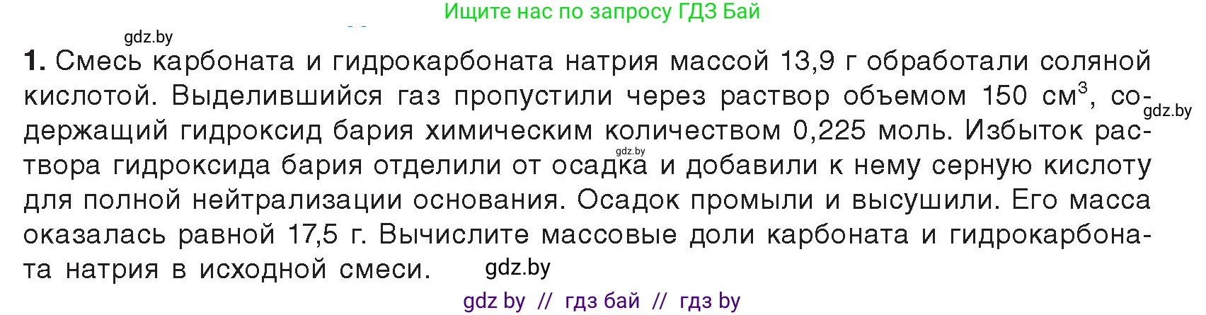 Химия, 9 класс Учебник, авторы: Шиманович Игорь Евгеньевич, Василевская Елена Ивановна, Красицкий Василий Анатольевич, Сечко Ольга Ивановна, Сечко Ольга Ивановна, издательство Адукацыя i выхаванне, Минск, 2025, зелёного цвета, страница 185, Условие 2025