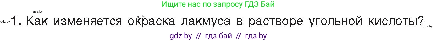 Химия, 9 класс Учебник, авторы: Шиманович Игорь Евгеньевич, Василевская Елена Ивановна, Красицкий Василий Анатольевич, Сечко Ольга Ивановна, Сечко Ольга Ивановна, издательство Адукацыя i выхаванне, Минск, 2025, зелёного цвета, страница 184, номер 1, Условие 2025