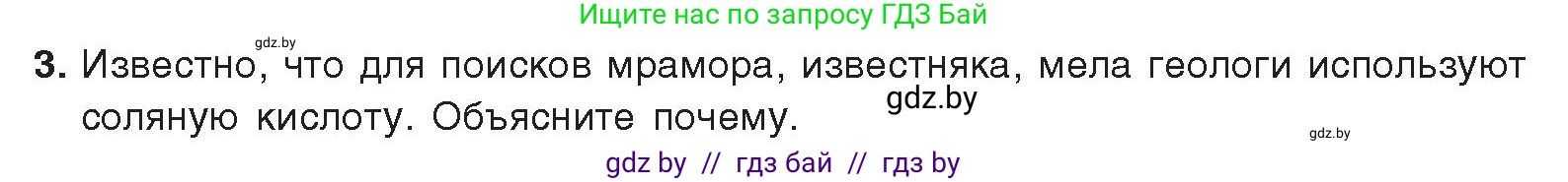 Химия, 9 класс Учебник, авторы: Шиманович Игорь Евгеньевич, Василевская Елена Ивановна, Красицкий Василий Анатольевич, Сечко Ольга Ивановна, Сечко Ольга Ивановна, издательство Адукацыя i выхаванне, Минск, 2025, зелёного цвета, страница 184, номер 3, Условие 2025