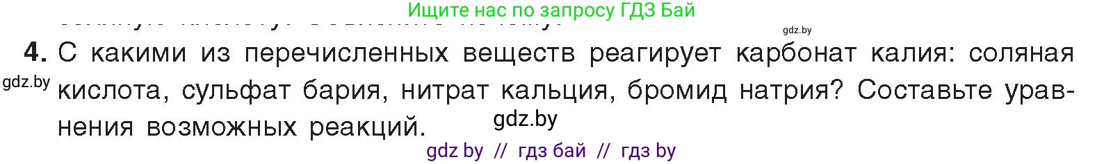 Химия, 9 класс Учебник, авторы: Шиманович Игорь Евгеньевич, Василевская Елена Ивановна, Красицкий Василий Анатольевич, Сечко Ольга Ивановна, Сечко Ольга Ивановна, издательство Адукацыя i выхаванне, Минск, 2025, зелёного цвета, страница 184, номер 4, Условие 2025