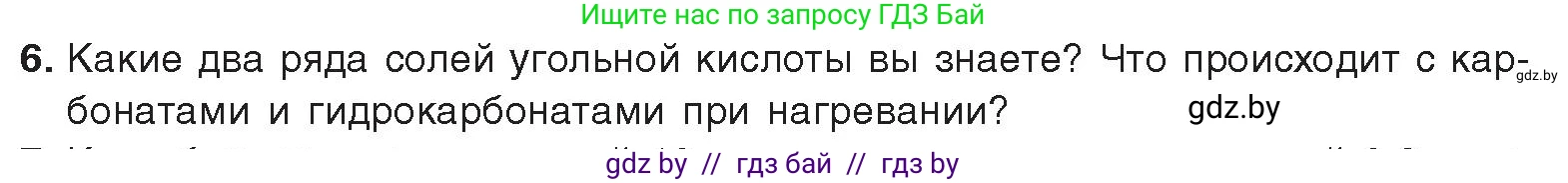 Химия, 9 класс Учебник, авторы: Шиманович Игорь Евгеньевич, Василевская Елена Ивановна, Красицкий Василий Анатольевич, Сечко Ольга Ивановна, Сечко Ольга Ивановна, издательство Адукацыя i выхаванне, Минск, 2025, зелёного цвета, страница 185, номер 6, Условие 2025