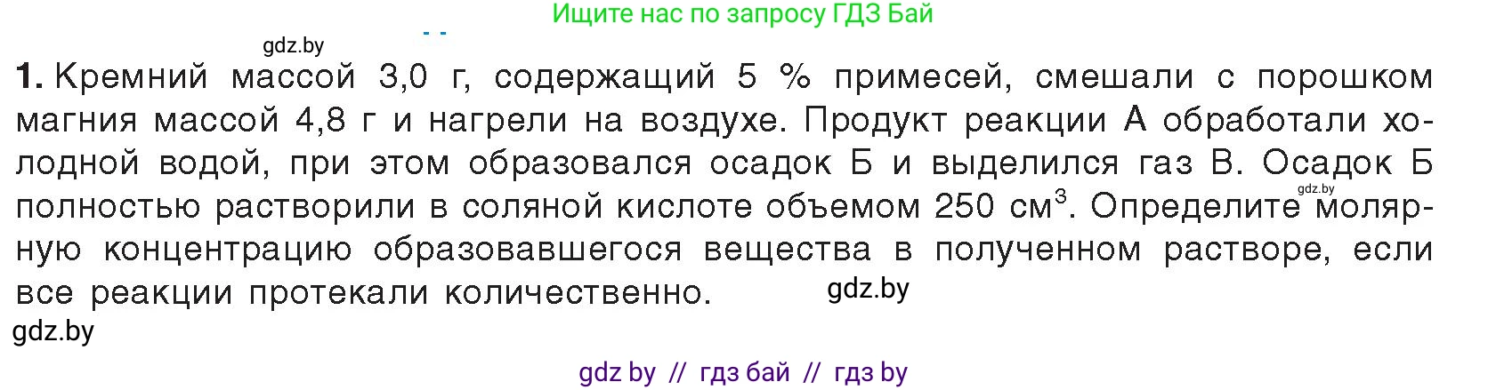Химия, 9 класс Учебник, авторы: Шиманович Игорь Евгеньевич, Василевская Елена Ивановна, Красицкий Василий Анатольевич, Сечко Ольга Ивановна, Сечко Ольга Ивановна, издательство Адукацыя i выхаванне, Минск, 2025, зелёного цвета, страница 189, Условие 2025