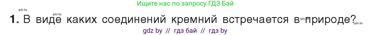 Химия, 9 класс Учебник, авторы: Шиманович Игорь Евгеньевич, Василевская Елена Ивановна, Красицкий Василий Анатольевич, Сечко Ольга Ивановна, Сечко Ольга Ивановна, издательство Адукацыя i выхаванне, Минск, 2025, зелёного цвета, страница 188, номер 1, Условие 2025