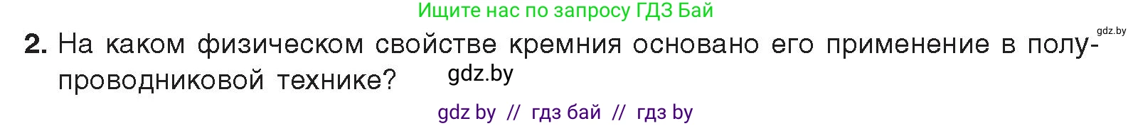 Химия, 9 класс Учебник, авторы: Шиманович Игорь Евгеньевич, Василевская Елена Ивановна, Красицкий Василий Анатольевич, Сечко Ольга Ивановна, Сечко Ольга Ивановна, издательство Адукацыя i выхаванне, Минск, 2025, зелёного цвета, страница 188, номер 2, Условие 2025
