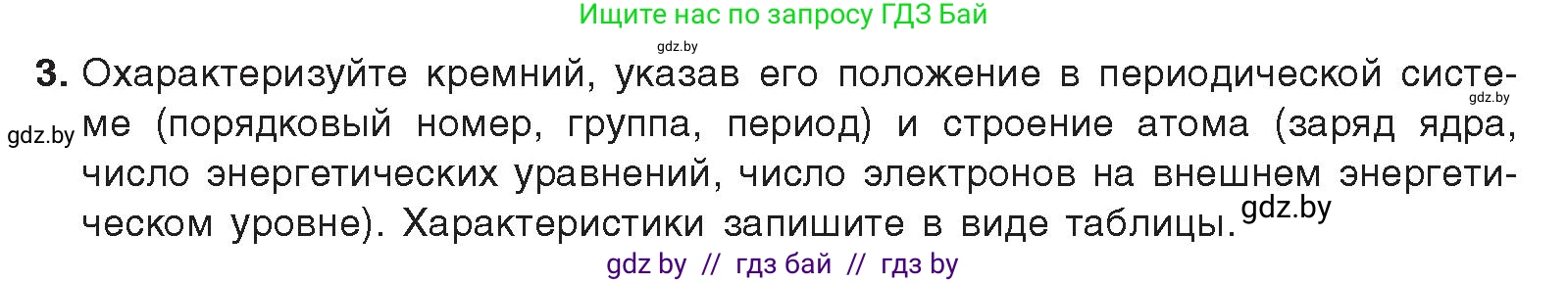 Химия, 9 класс Учебник, авторы: Шиманович Игорь Евгеньевич, Василевская Елена Ивановна, Красицкий Василий Анатольевич, Сечко Ольга Ивановна, Сечко Ольга Ивановна, издательство Адукацыя i выхаванне, Минск, 2025, зелёного цвета, страница 189, номер 3, Условие 2025