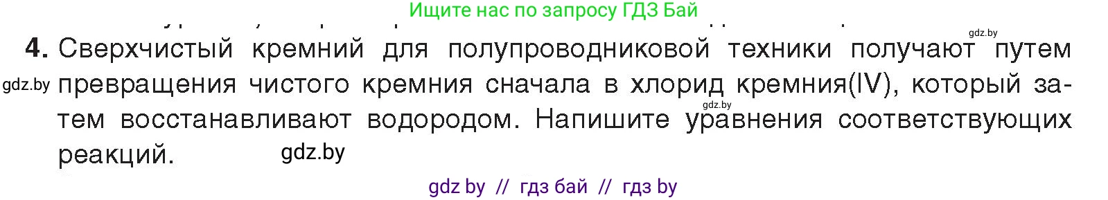 Химия, 9 класс Учебник, авторы: Шиманович Игорь Евгеньевич, Василевская Елена Ивановна, Красицкий Василий Анатольевич, Сечко Ольга Ивановна, Сечко Ольга Ивановна, издательство Адукацыя i выхаванне, Минск, 2025, зелёного цвета, страница 189, номер 4, Условие 2025