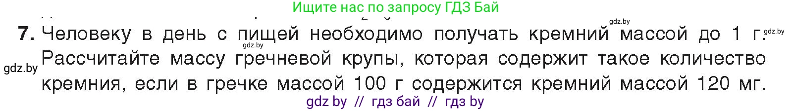 Химия, 9 класс Учебник, авторы: Шиманович Игорь Евгеньевич, Василевская Елена Ивановна, Красицкий Василий Анатольевич, Сечко Ольга Ивановна, Сечко Ольга Ивановна, издательство Адукацыя i выхаванне, Минск, 2025, зелёного цвета, страница 189, номер 7, Условие 2025