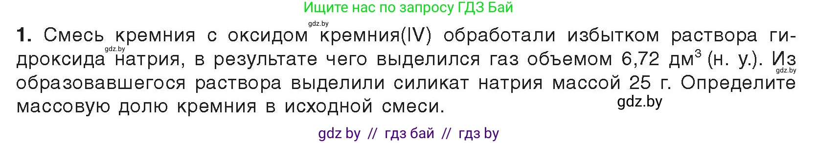 Химия, 9 класс Учебник, авторы: Шиманович Игорь Евгеньевич, Василевская Елена Ивановна, Красицкий Василий Анатольевич, Сечко Ольга Ивановна, Сечко Ольга Ивановна, издательство Адукацыя i выхаванне, Минск, 2025, зелёного цвета, страница 193, Условие 2025