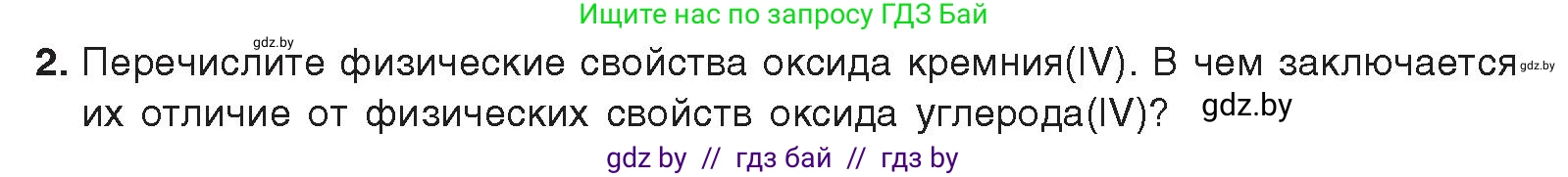 Химия, 9 класс Учебник, авторы: Шиманович Игорь Евгеньевич, Василевская Елена Ивановна, Красицкий Василий Анатольевич, Сечко Ольга Ивановна, Сечко Ольга Ивановна, издательство Адукацыя i выхаванне, Минск, 2025, зелёного цвета, страница 193, номер 2, Условие 2025