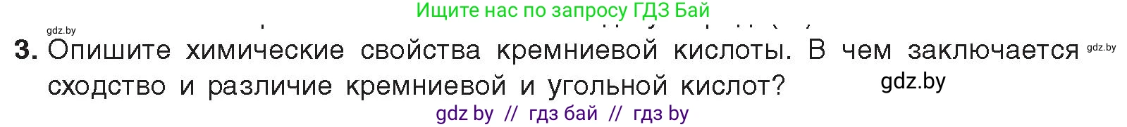 Химия, 9 класс Учебник, авторы: Шиманович Игорь Евгеньевич, Василевская Елена Ивановна, Красицкий Василий Анатольевич, Сечко Ольга Ивановна, Сечко Ольга Ивановна, издательство Адукацыя i выхаванне, Минск, 2025, зелёного цвета, страница 193, номер 3, Условие 2025