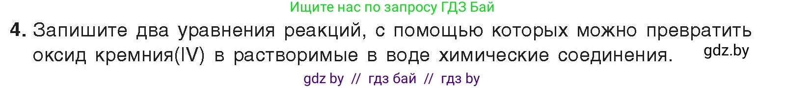 Химия, 9 класс Учебник, авторы: Шиманович Игорь Евгеньевич, Василевская Елена Ивановна, Красицкий Василий Анатольевич, Сечко Ольга Ивановна, Сечко Ольга Ивановна, издательство Адукацыя i выхаванне, Минск, 2025, зелёного цвета, страница 193, номер 4, Условие 2025