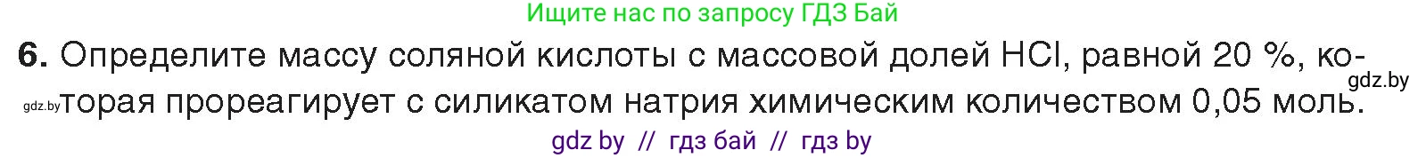Химия, 9 класс Учебник, авторы: Шиманович Игорь Евгеньевич, Василевская Елена Ивановна, Красицкий Василий Анатольевич, Сечко Ольга Ивановна, Сечко Ольга Ивановна, издательство Адукацыя i выхаванне, Минск, 2025, зелёного цвета, страница 193, номер 6, Условие 2025