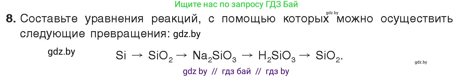 Химия, 9 класс Учебник, авторы: Шиманович Игорь Евгеньевич, Василевская Елена Ивановна, Красицкий Василий Анатольевич, Сечко Ольга Ивановна, Сечко Ольга Ивановна, издательство Адукацыя i выхаванне, Минск, 2025, зелёного цвета, страница 193, номер 8, Условие 2025