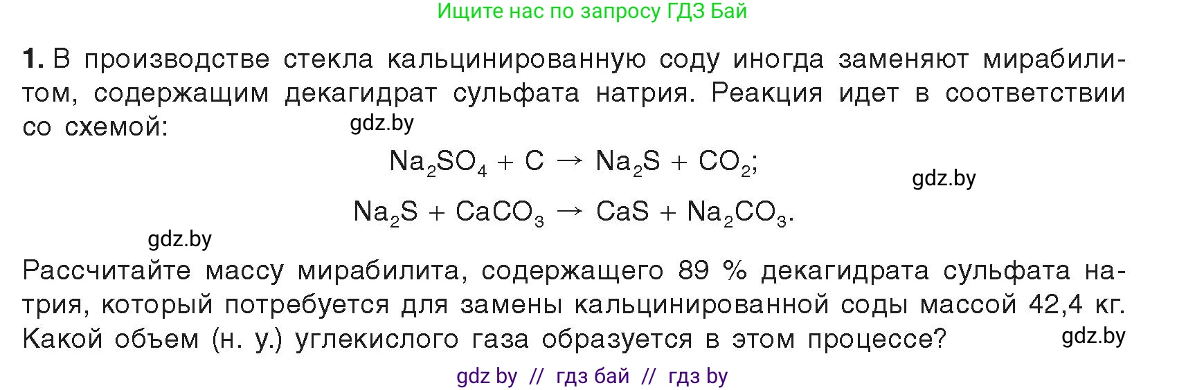 Химия, 9 класс Учебник, авторы: Шиманович Игорь Евгеньевич, Василевская Елена Ивановна, Красицкий Василий Анатольевич, Сечко Ольга Ивановна, Сечко Ольга Ивановна, издательство Адукацыя i выхаванне, Минск, 2025, зелёного цвета, страница 198, Условие 2025