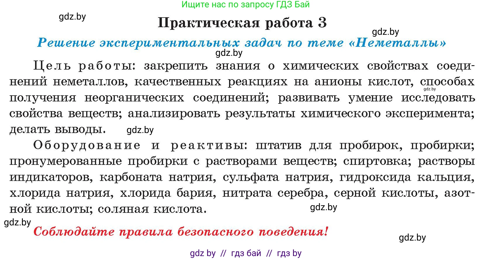 Химия, 9 класс Учебник, авторы: Шиманович Игорь Евгеньевич, Василевская Елена Ивановна, Красицкий Василий Анатольевич, Сечко Ольга Ивановна, Сечко Ольга Ивановна, издательство Адукацыя i выхаванне, Минск, 2025, зелёного цвета, страница 199, Условие 2025