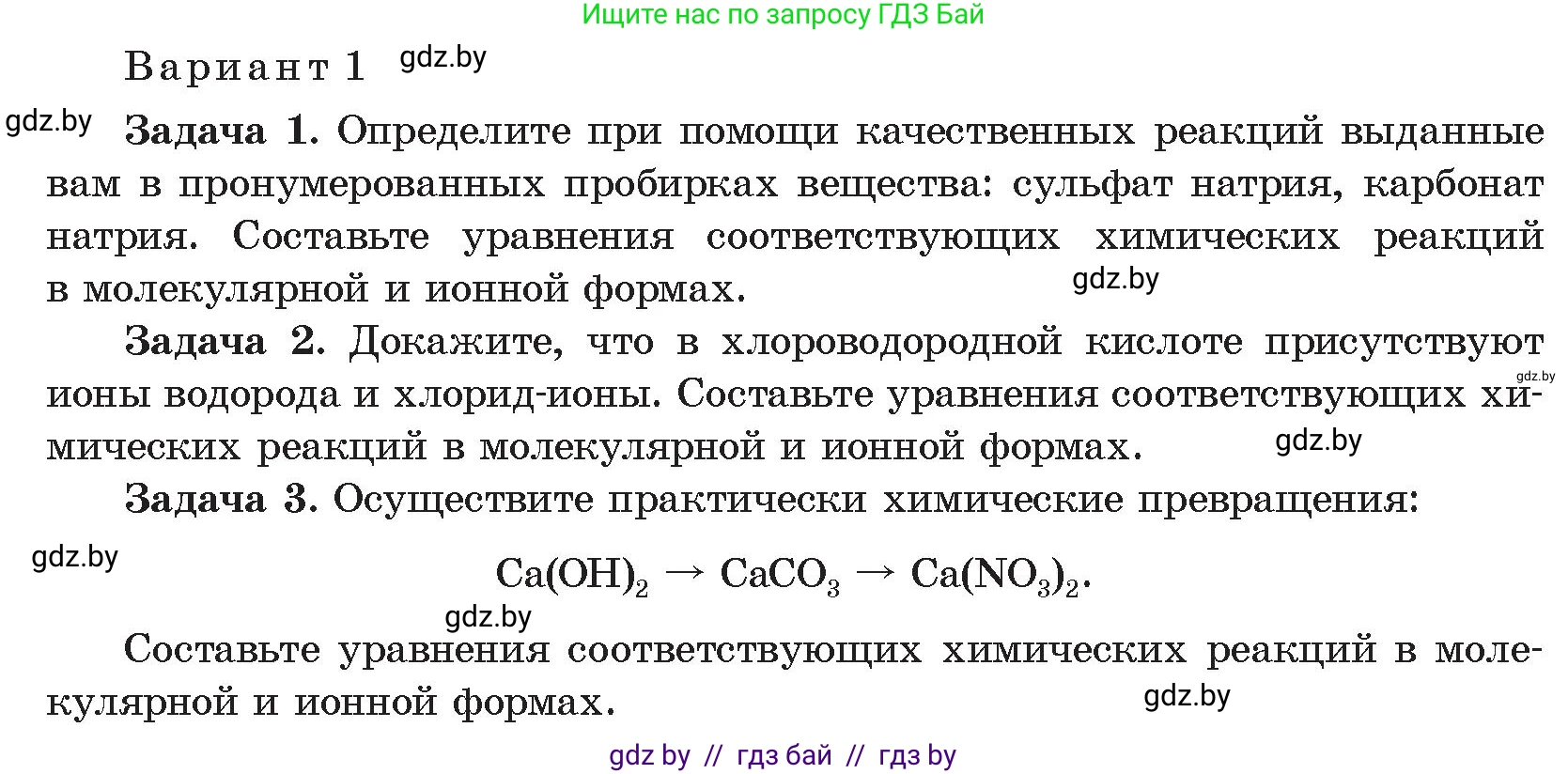 Химия, 9 класс Учебник, авторы: Шиманович Игорь Евгеньевич, Василевская Елена Ивановна, Красицкий Василий Анатольевич, Сечко Ольга Ивановна, Сечко Ольга Ивановна, издательство Адукацыя i выхаванне, Минск, 2025, зелёного цвета, страница 199, Условие 2025 (продолжение 2)