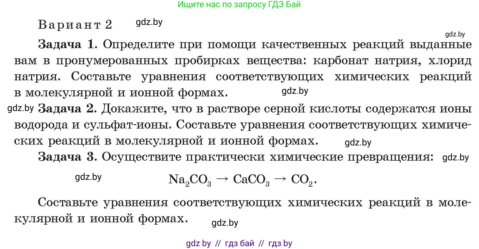 Химия, 9 класс Учебник, авторы: Шиманович Игорь Евгеньевич, Василевская Елена Ивановна, Красицкий Василий Анатольевич, Сечко Ольга Ивановна, Сечко Ольга Ивановна, издательство Адукацыя i выхаванне, Минск, 2025, зелёного цвета, страница 199, Условие 2025