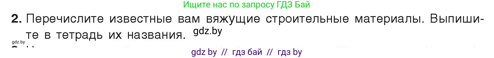 Химия, 9 класс Учебник, авторы: Шиманович Игорь Евгеньевич, Василевская Елена Ивановна, Красицкий Василий Анатольевич, Сечко Ольга Ивановна, Сечко Ольга Ивановна, издательство Адукацыя i выхаванне, Минск, 2025, зелёного цвета, страница 197, номер 2, Условие 2025